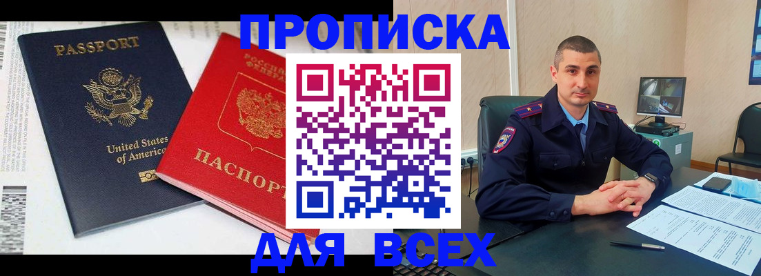 прописка гарантия в Тереке