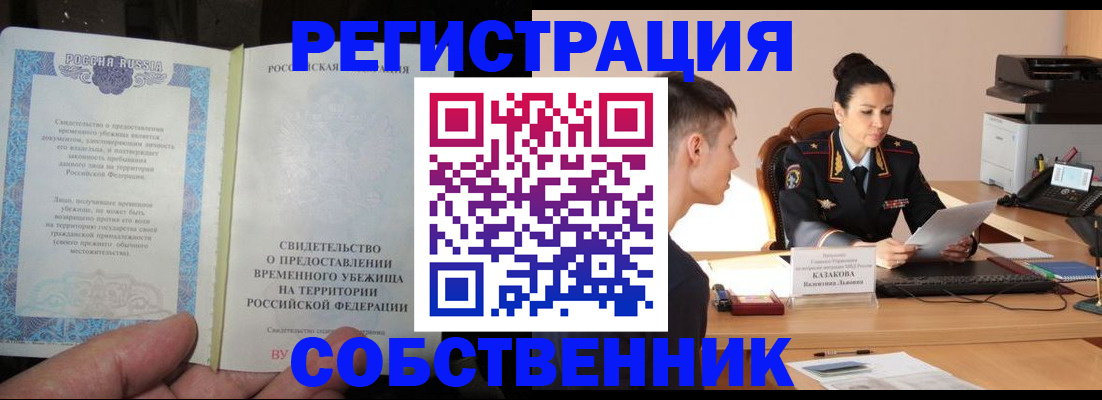 временная прописка в Тереке