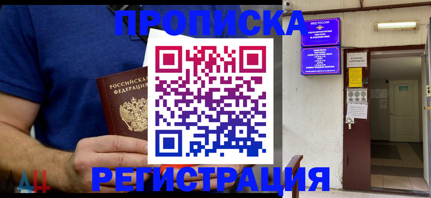 прописка поиск в Тереке