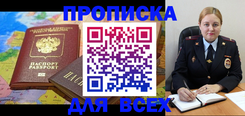прописка в Тереке