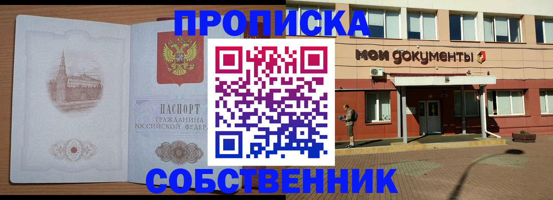 прописка для школы в Тереке