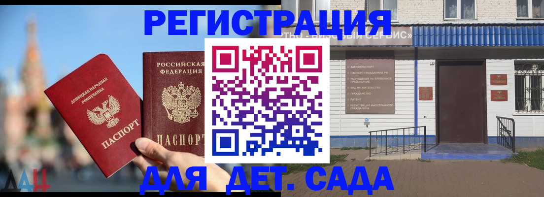 прописка для школы в Тереке